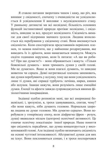 Книга «Аналітична психологія. Тавістокські лекції». Автор - Карл Густав Юнг - изображение 8