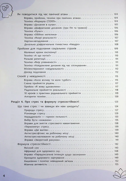 Книга «Страх, тривога, стрес. 120 способів їх подолати». Автор - Ірина Гармаш - Фото 5 Книга «Страх, тривога, стрес. 120 способів їх подолати». Автор - Ірина Гармаш - изображение 5
