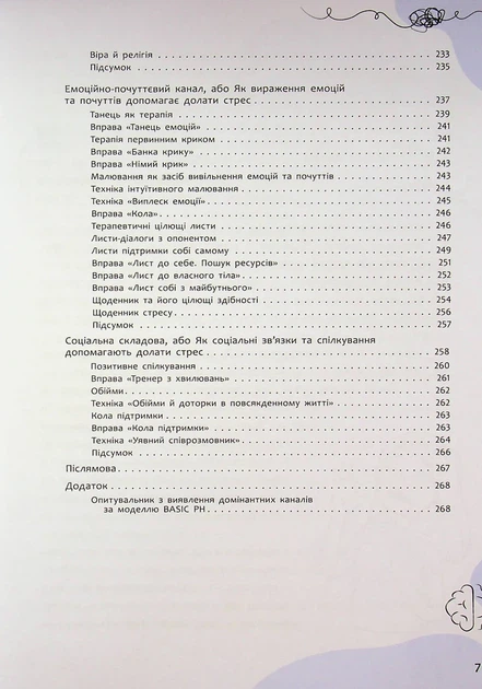 Книга «Страх, тривога, стрес. 120 способів їх подолати». Автор - Ірина Гармаш - Фото 8 Книга «Страх, тривога, стрес. 120 способів їх подолати». Автор - Ірина Гармаш - изображение 8