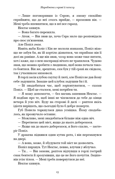 Плоть і вогонь. Книга 4: Народжена з крові й попелу - изображение 6