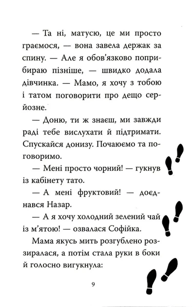 Знайомтеся, Шерлок! Книга 5 - Фото 6 Знайомтеся, Шерлок! Книга 5 - зображення 6