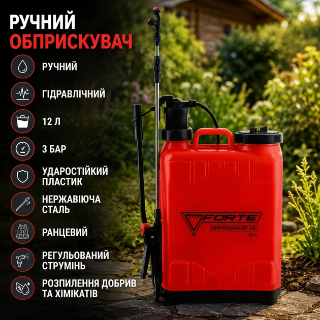 Ручний обприскувач Forte ОГ-12, 12 л - Фото 4 Ручний обприскувач Forte ОГ-12, 12 л - зображення 4