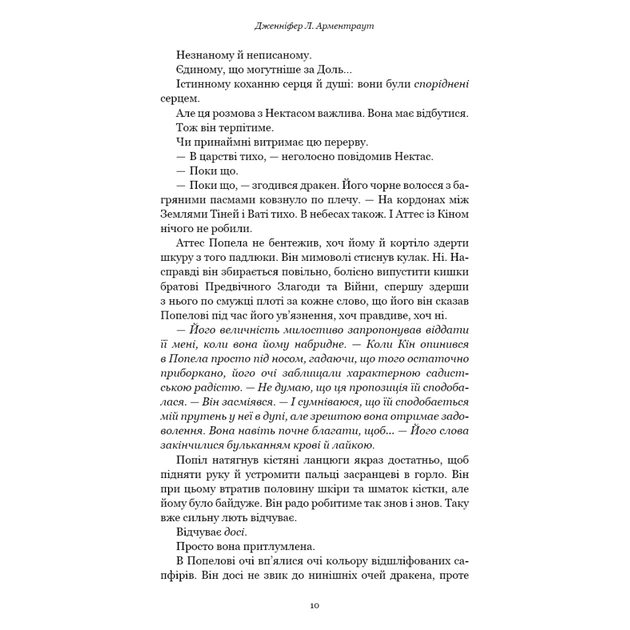 Книга Плоть і вогонь. Книга 4: Народжена з крові й попелу - Дженніфер Л. Арментраут BookChef (978617 - Фото 6 Книга Плоть і вогонь. Книга 4: Народжена з крові й попелу - Дженніфер Л. Арментраут BookChef (978617 - изображение 6