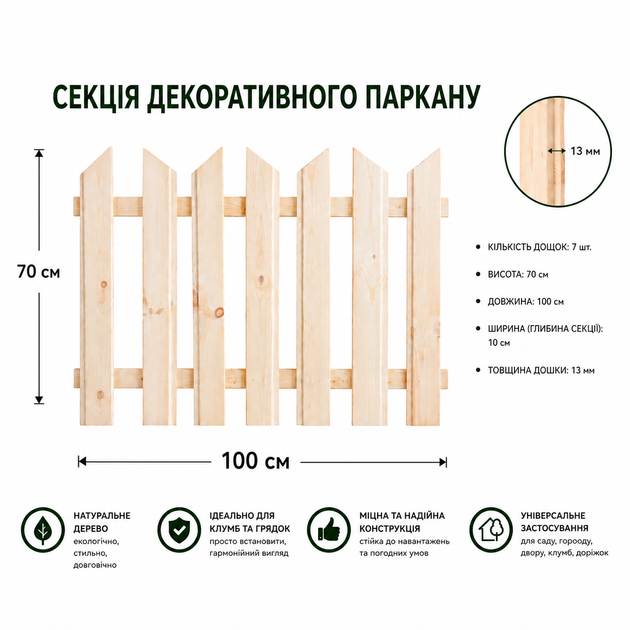 Декоративний садовий паркан з дерева 70х100 см, натуральний колір, 1 секція - Фото 2 Декоративний садовий паркан з дерева 70х100 см, натуральний колір, 1 секція - зображення 2