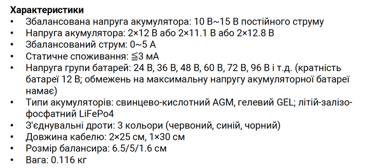 Балансир акумуляторів Trinix TBL-24 (2х12V AGM GEL LiFePO4) - зображення 2