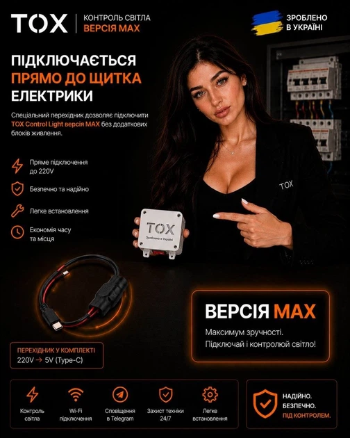 TOX Контроль Світла MAX Wi-Fi - повідомлення про відключення світла в Telegram - изображение 2