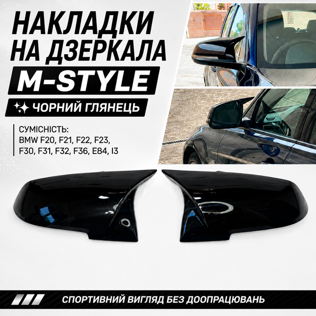 Накладка на дзеркала в M-стилі (Чорний глянець) BMW F20, F21, F22, F30, F31, F32, F36 , F23, E84, I3 - Фото 1 Накладка на дзеркала в M-стилі (Чорний глянець) BMW F20, F21, F22, F30, F31, F32, F36 , F23, E84, I3 - зображення 1