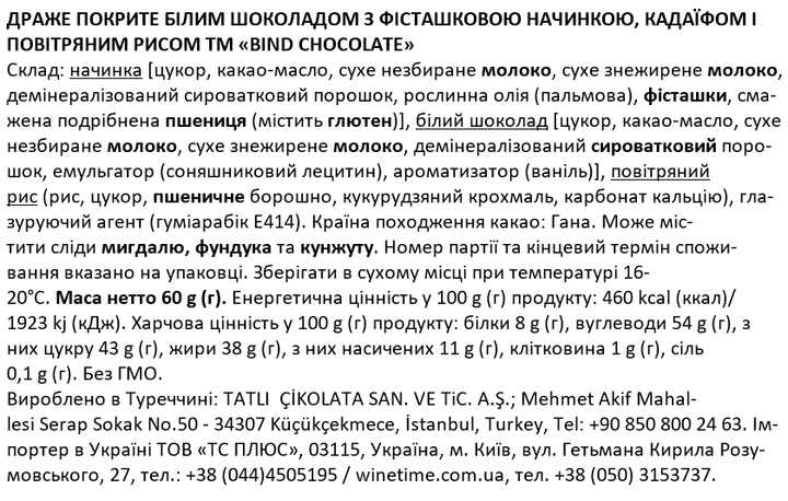 Белый дубайский шоколад с воздушным рисом Bind 60 г (8680474939741) - изображение 2