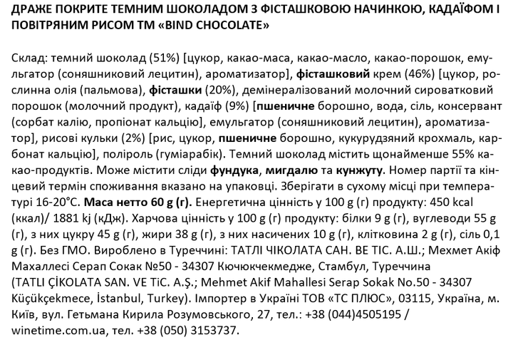 Черный дубайский шоколад с воздушным рисом Bind 60 г (8680474939772) - изображение 2