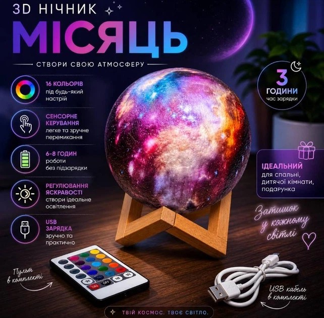Декоративний 3D нічник Місяць Moon Lamp з підсвічуванням та пультом керування - зображення 3