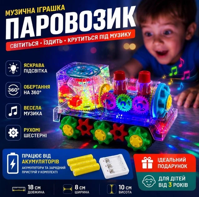 Музичний дитячий Паровозик з обертанням та світловими ефектами - Фото 6 Музичний дитячий Паровозик з обертанням та світловими ефектами - зображення 6