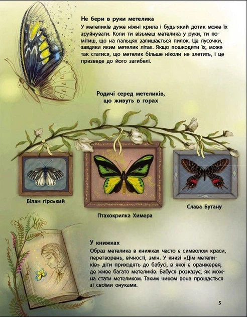 Живий світ України. Ранок - зображення 3