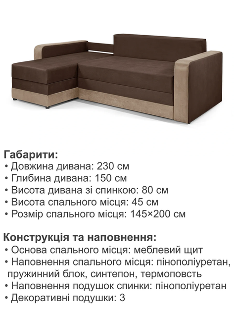 Диван угловой Арден 230×150 см, brown и cacao - изображение 3