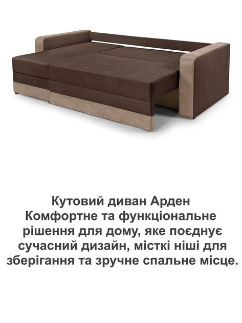 Диван угловой Арден 230×150 см, brown и cacao - изображение 5