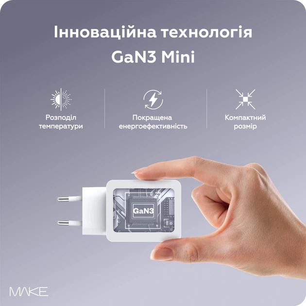 Сетевое зарядное устройство Make 65W GaN3 Ultra Slim x2Type-C PD3.0 White (MCW-6521GWH) - Фото 5 Сетевое зарядное устройство Make 65W GaN3 Ultra Slim x2Type-C PD3.0 White (MCW-6521GWH) - изображение 5