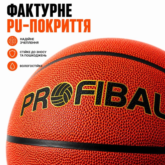 Баскетбольный мяч PRO FIBALL №7 PU - ламинированный, 580-600 г, MS3426 - Фото 5 Баскетбольный мяч PRO FIBALL №7 PU - ламинированный, 580-600 г, MS3426 - изображение 5