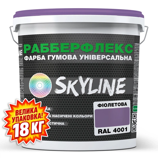 Фарба гумова супереластична надстійка «РабберФлекс» SkyLine Фіолетова RAL 4001 18 кг - зображення 2