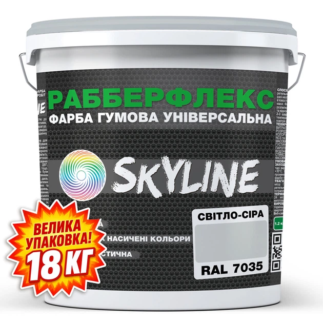 Фарба гумова супереластична надстійка «РабберФлекс» SkyLine Світло-сіра RAL 7035 18 кг - зображення 2