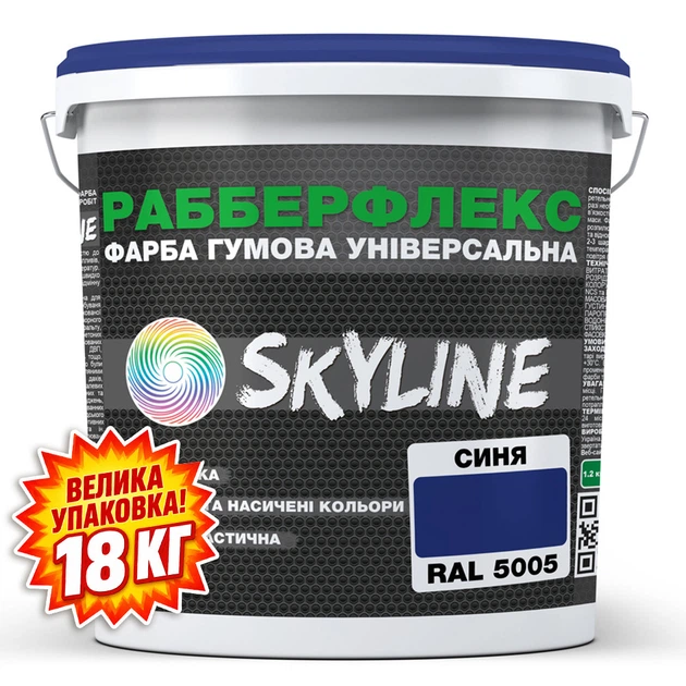 Фарба гумова супереластична надстійка «РабберФлекс» SkyLine Синій RAL 5005 18 кг - зображення 2