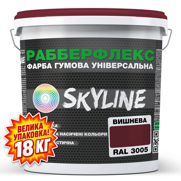 Краска резиновая суперэластичная сверхстойкая «РабберФлекс» SkyLine Вишневый RAL 3005 18 кг - изображение 2