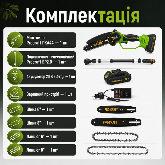 Набір акумуляторний Procraft 20 В для саду з мініпилою PKA44, 1 АКБ, зарядним пристроєм і телескопічним подовжувачем EP2.0 120–200 см для обрізання гілок - зображення 5