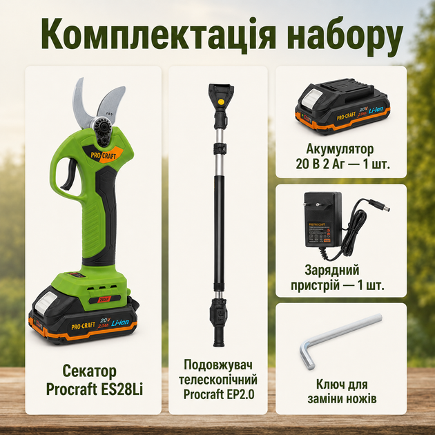 Набор садового аккумуляторного инструмента Procraft 20 В с секатором ES28Li, 1 АКБ 2 Ач, зарядным устройством и телескопическим удлинителем EP2.0 120–200 см - изображение 5