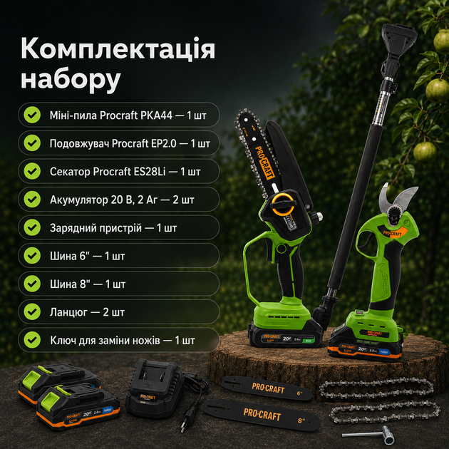 Аккумуляторный садовый комплект Procraft 20 В с мини-пилой PKA44, секатором ES28Li, телескопической штангой EP2.0 120–200 см, 2 АКБ и ЗУ для обрезки деревьев - изображение 5