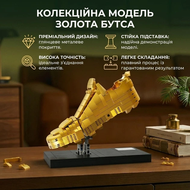Конструктор Футбольная бутса Золотой трофей на подставке коллекционная модель награды - Фото 3 Конструктор Футбольная бутса Золотой трофей на подставке коллекционная модель награды - изображение 3