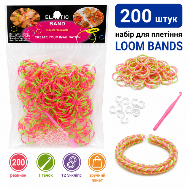 Резинки для плетения браслетов Loom Bands 200 шт розово-зеленые с крючком и S-клипсами - Фото 1 Резинки для плетения браслетов Loom Bands 200 шт розово-зеленые с крючком и S-клипсами - изображение 1
