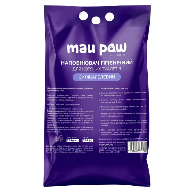 Наполнитель для кошачьего туалета MAU PAW силикагелевый 3.8 л 1227059 - Фото 2 Наполнитель для кошачьего туалета MAU PAW силикагелевый 3.8 л 1227059 - изображение 2