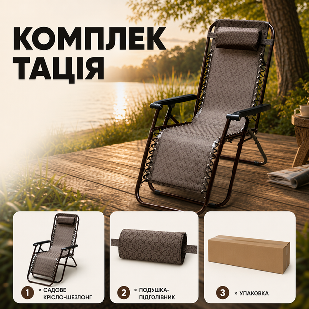 Садовое кресло-шезлонг Zero Gravity XXL, до 120 кг - изображение 2