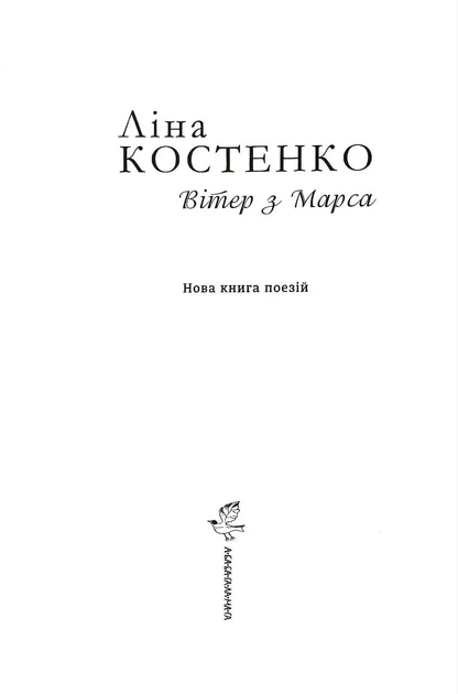 Вітер з Марса - зображення 2
