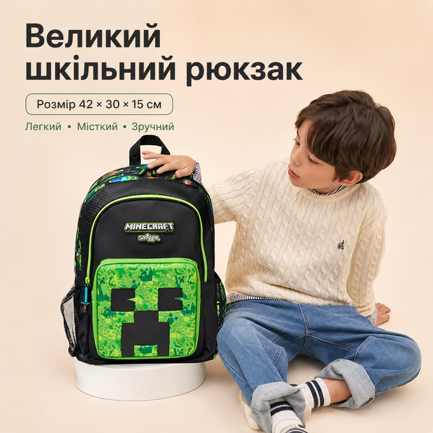 Большой школьный рюкзак Minecraft Smiggle 42×30×15 см для 3–6 класса | Легкий детский рюкзак с карманами - изображение 6