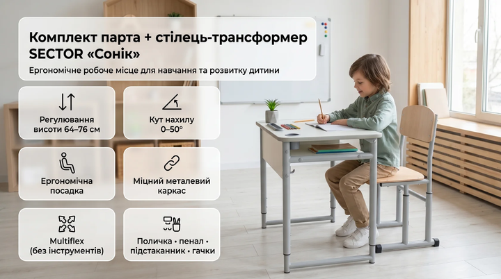 Комплект Sector Парта + Стілець - трансформери (Сонік) - зображення 13