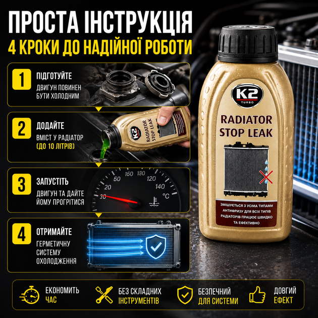 Герметик радиатора K2 250г для охлаждающей системы авто устранение утечек защитный SK_T2331А12 - изображение 3