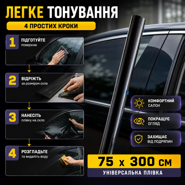 Пленка тонировочная Winso Ultra Black 75*300см черная для автомобиля защита от ультрафиолетовых лучей и перегрева SK_375340А12 - изображение 3