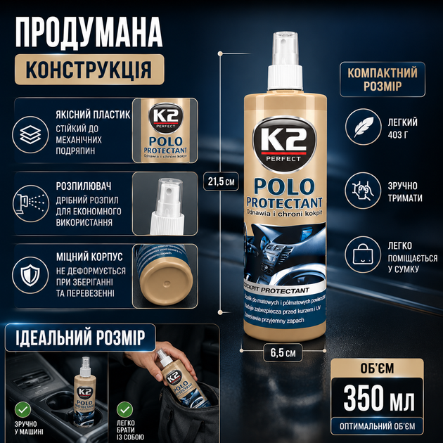Поліроль для панелі приладів K2 Polo Protectant аерозоль 350мл очищувач для пластику та догляду за салоном чорний SK_K410А12 - зображення 5