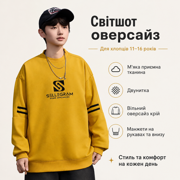 Свитшот XCL для мальчика подростковый оверсайз из двунитки без капюшона,Горчичный, 152 - Фото 3 Свитшот XCL для мальчика подростковый оверсайз из двунитки без капюшона,Горчичный, 152 - изображение 3