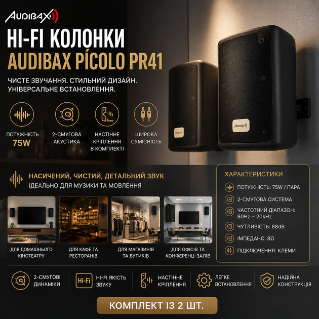 Акустические Hi-Fi колонки Audibax Pícolo PR41 - 75W, настенные полки, 2-полосные, комплект 2 шт - изображение 2