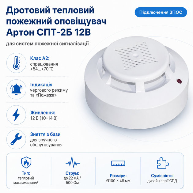 Проводной тепловой пожарный извещатель Артон СПТ-2Б до 22 мА/500 Ом 12В Белый - изображение 2