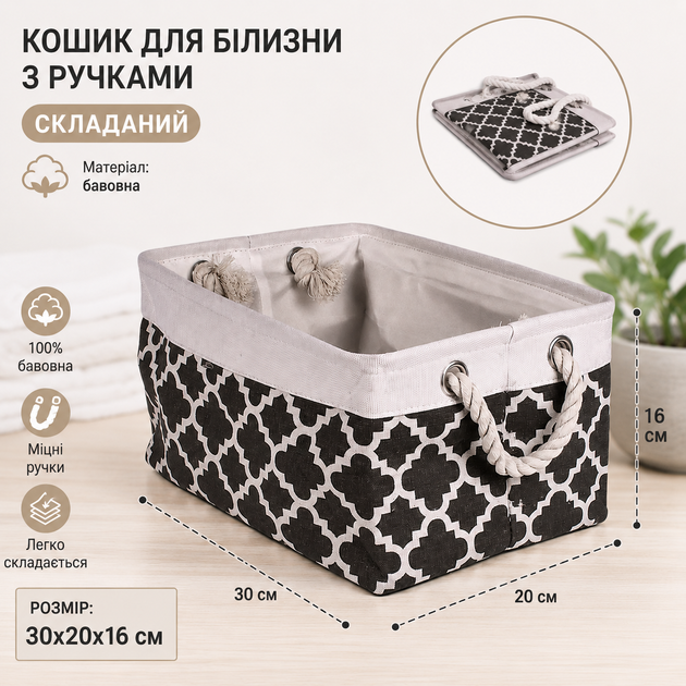 Кошик для зберігання речей з ручками R100571-S складаний 30х20х16 см Молочний з чорним - зображення 3