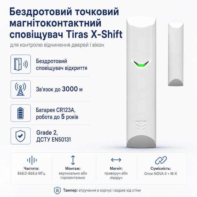 Беспроводной точечный магнитоконтактный извещатель Tiras X-Shift до 3000 м 868,0-868,6 Белый - изображение 2