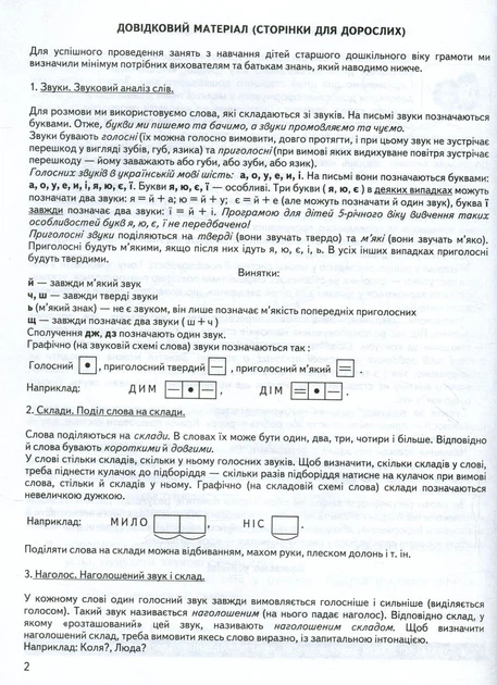 Мовленнєве спілкування. Базовий рівень (4-5 років)/Тетяна Уварова / Юлія Волкова / Василь Федієнко/9789664294628 - зображення 2