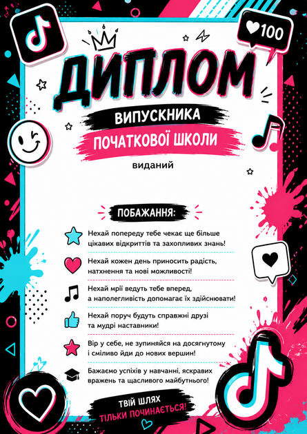 Диплом випускника початкової школи А4 - Фото 1 Диплом випускника початкової школи А4 - изображение 1