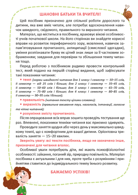Уроки швидкочитання. Готовий тренінг. Четвертий рівень//9786178106065 - Фото 2 Уроки швидкочитання. Готовий тренінг. Четвертий рівень//9786178106065 - изображение 2