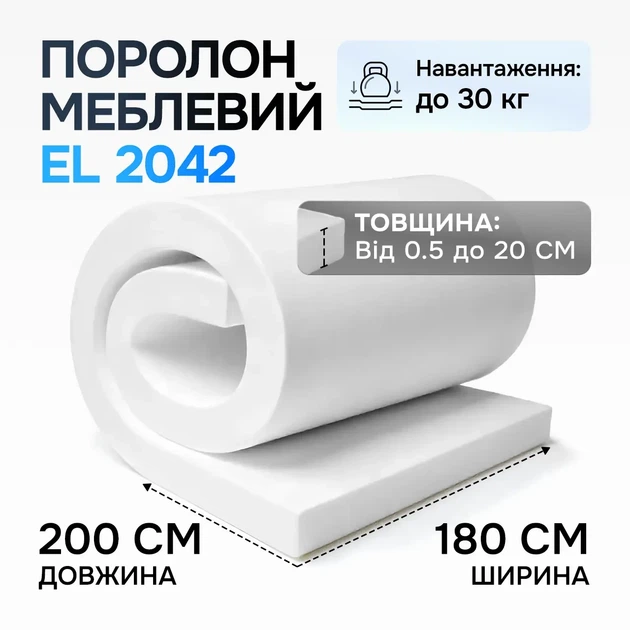 Поролон жёсткий EL 2042 40 мм 1,8х2 м - Фото 2 Поролон жёсткий EL 2042 40 мм 1,8х2 м - изображение 2