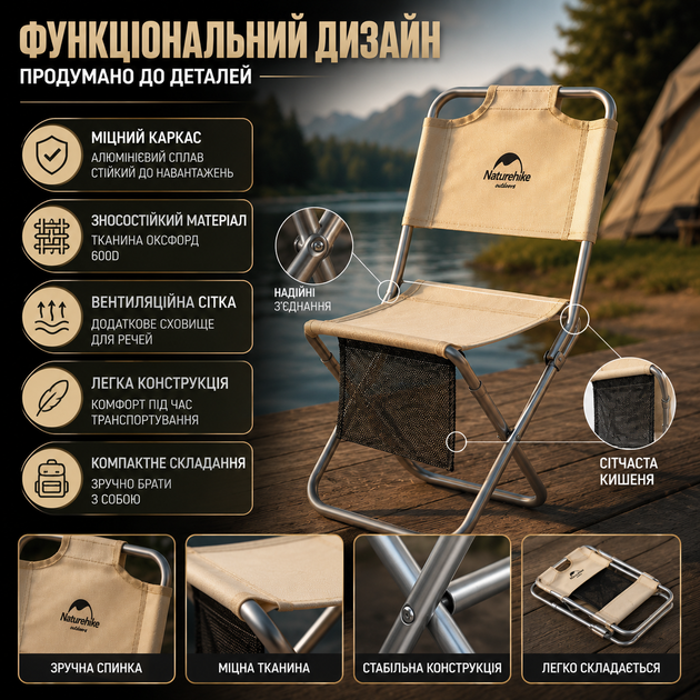 Розкладний стілець зі спинкою Naturehike алюмінієвий 80 кг для кемпінгу та відпочинку хаки SK_7038011А12 - зображення 2