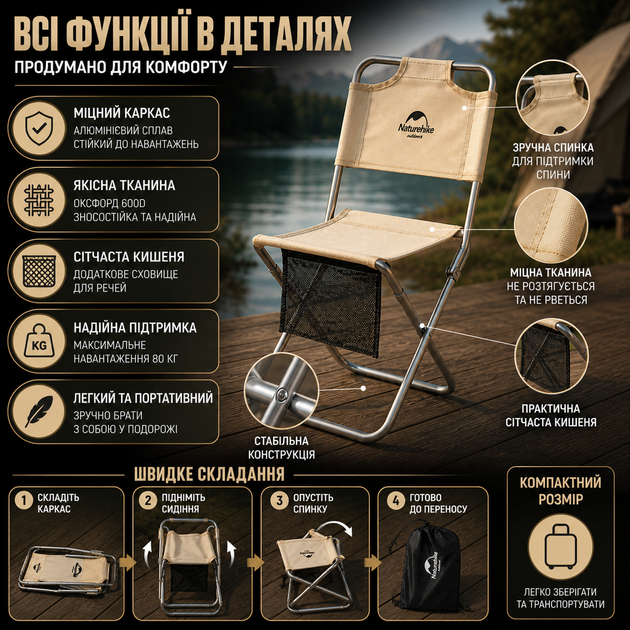 Розкладний стілець зі спинкою Naturehike алюмінієвий 80 кг для кемпінгу та відпочинку хаки SK_7038011А12 - зображення 4