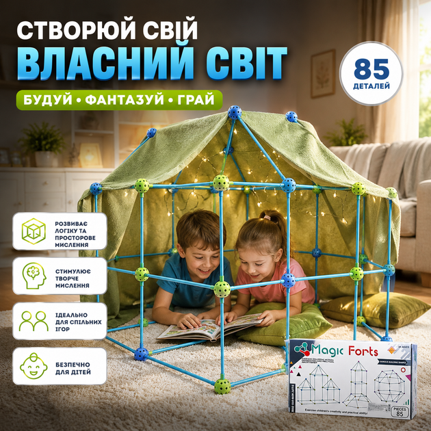 Детский 3D конструктор Палатка Magic forts 85 деталей для детей от 3 лет строительный набор унисекс разноцветный SK_12006А12 - изображение 2