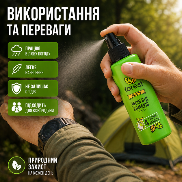Спрей-репеллент Forest Family 90 мл от комаров и клещей аэрозоль для защиты от насекомых химический SK_FR00747А12 - изображение 2